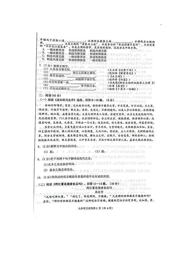 2022年黑龙江省哈尔滨市道外区中考第二次模拟考试语文试题第2页