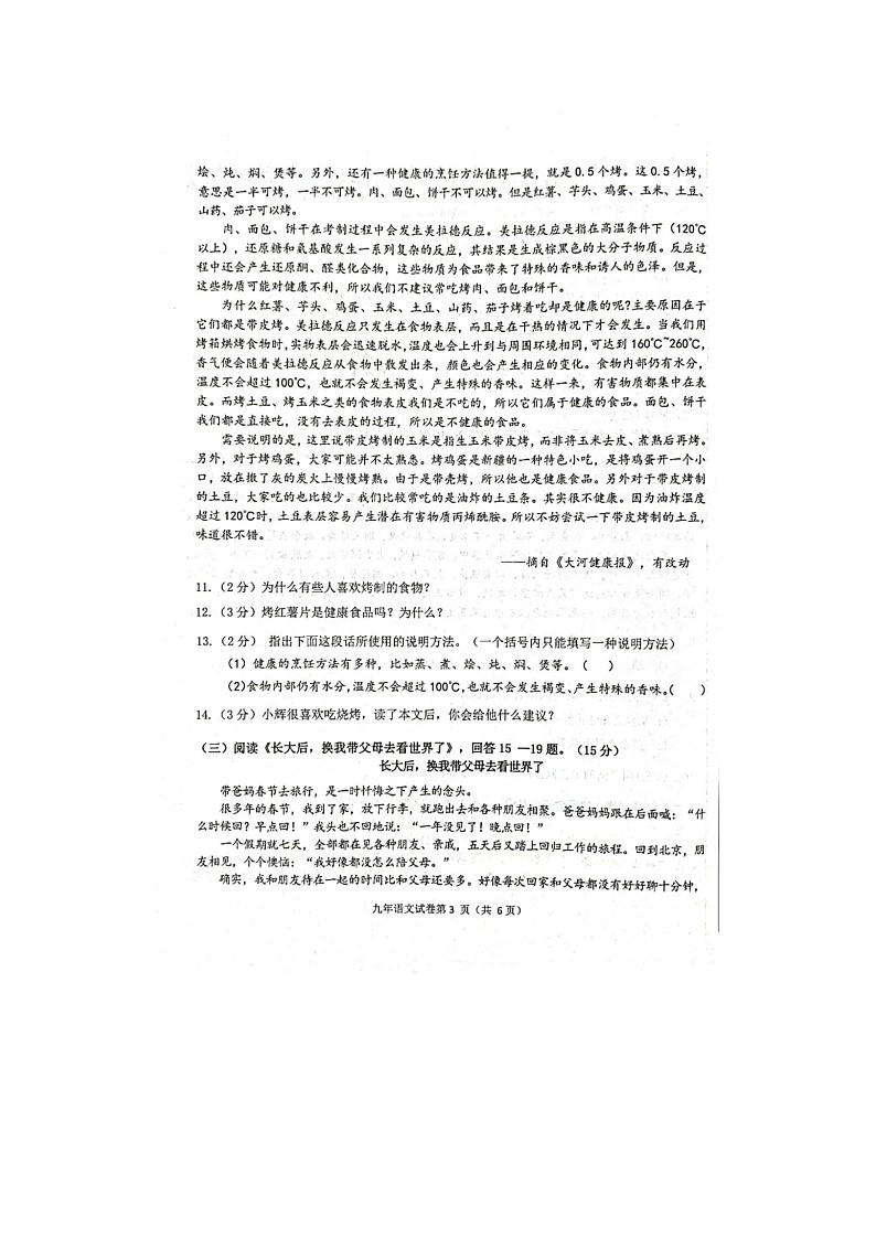 2022年黑龙江省哈尔滨市道外区中考第二次模拟考试语文试题第3页