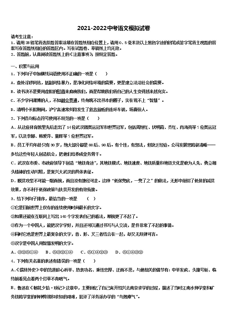 吉林省德惠市第三中学2022年中考冲刺卷语文试题含解析第1页