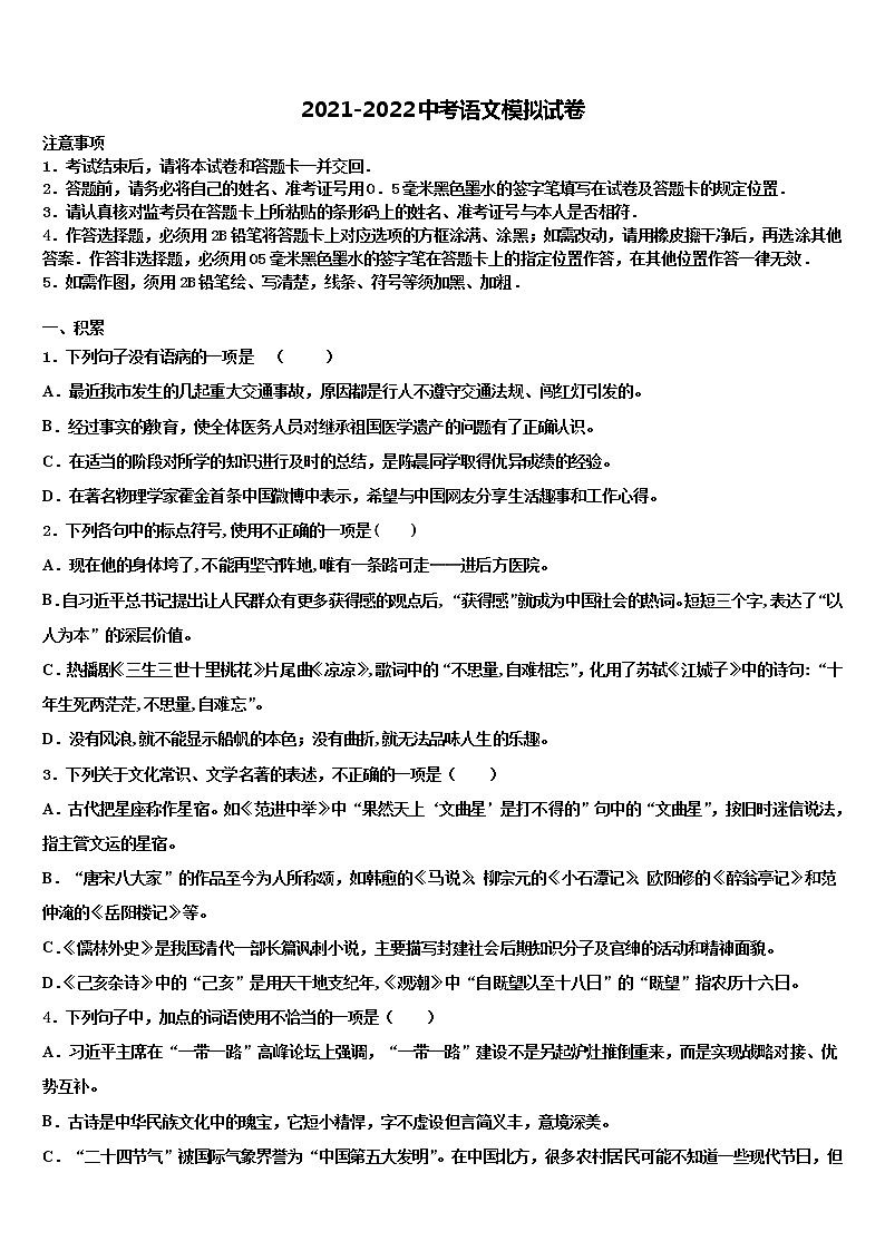 吉林省松原宁江区五校联考2021-2022学年中考三模语文试题含解析01