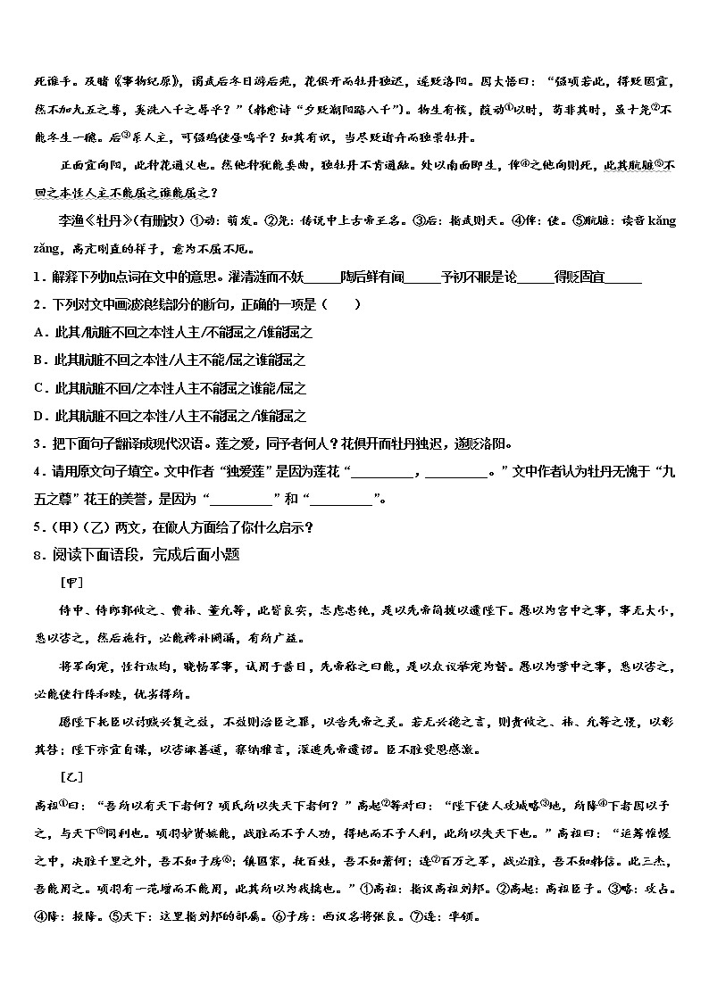 吉林省松原宁江区五校联考2021-2022学年中考三模语文试题含解析03