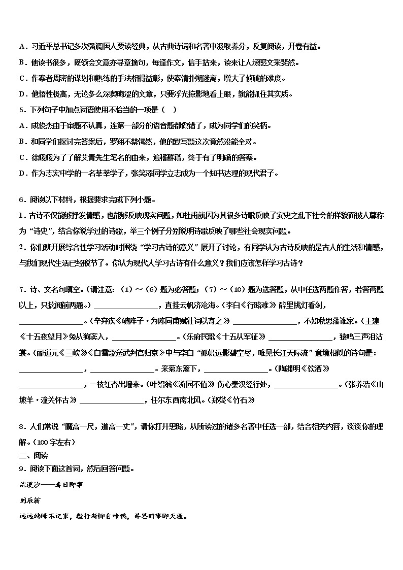 湖南长沙长郡芙蓉中学2021-2022学年初中语文毕业考试模拟冲刺卷含解析02