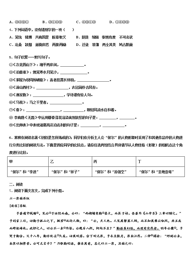 湖南省长沙市雨花区重点达标名校2022年中考语文四模试卷含解析02