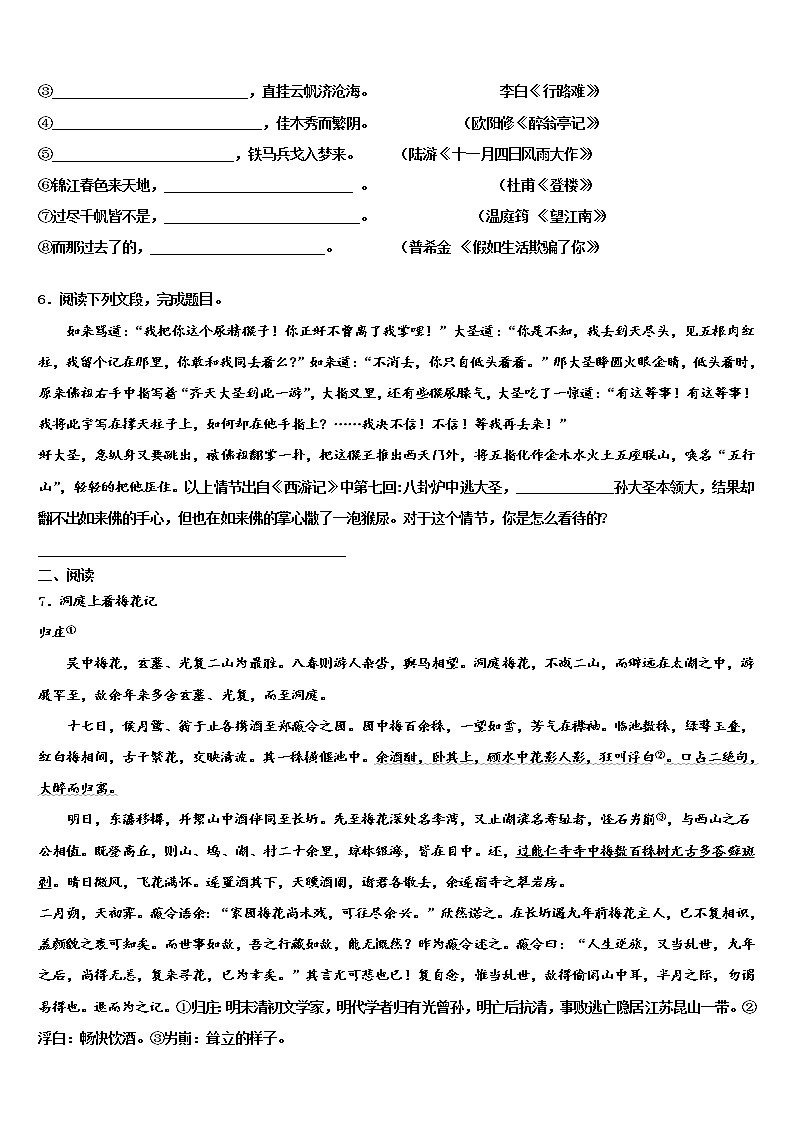 河南省洛阳市涧西区东升二中学2022年中考语文模拟预测试卷含解析02