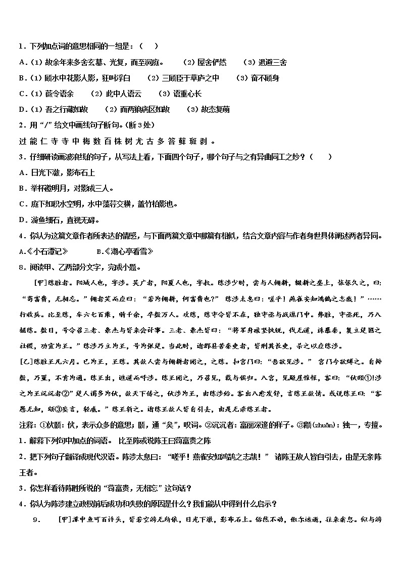 河南省洛阳市涧西区东升二中学2022年中考语文模拟预测试卷含解析03