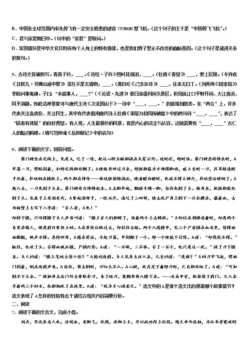 湖南长沙市湖南师大附中集团2022年中考语文对点突破模拟试卷含解析02