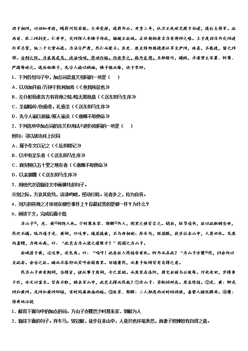 湖南长沙市湖南师大附中集团2022年中考语文对点突破模拟试卷含解析03