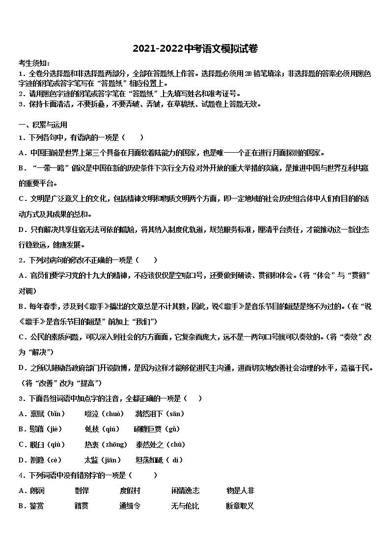 河北省石家庄市八校联考2021-2022学年中考语文模试卷含解析01