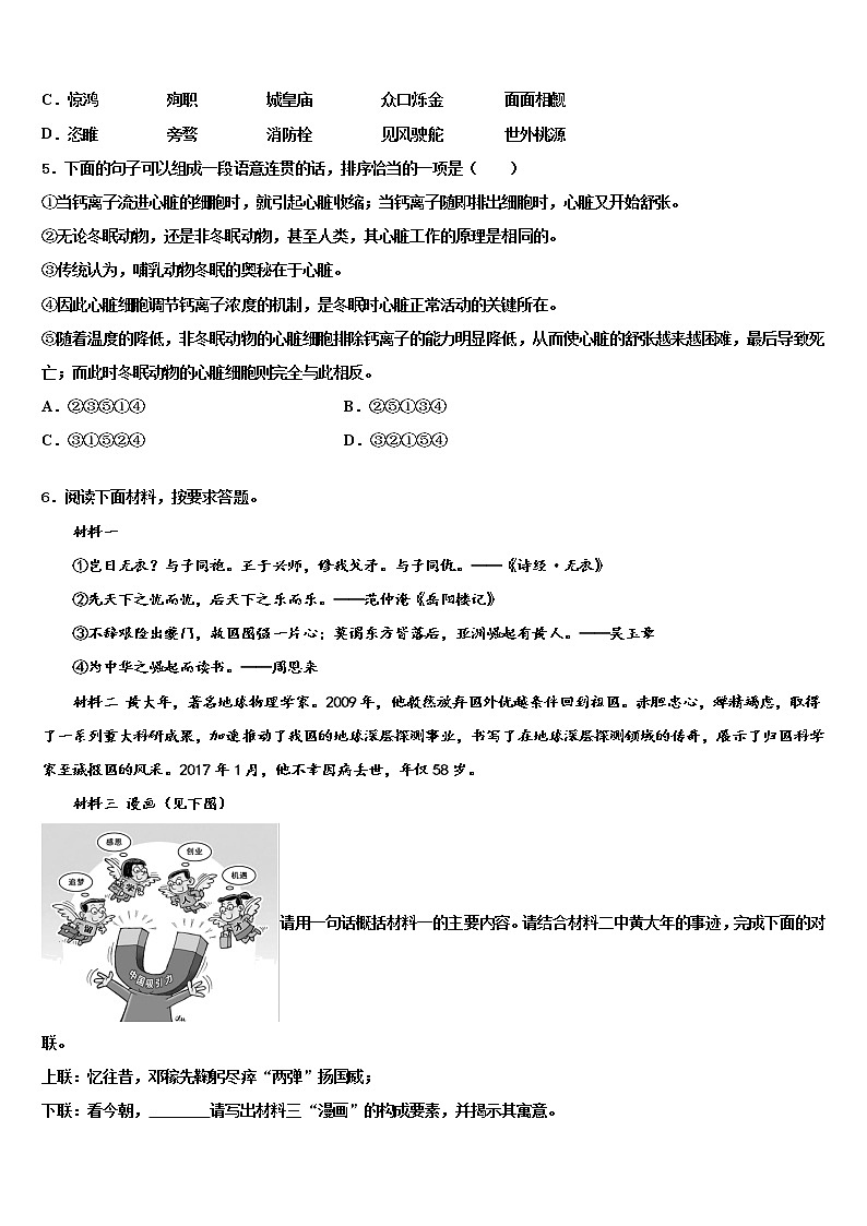 河北省石家庄市八校联考2021-2022学年中考语文模试卷含解析02