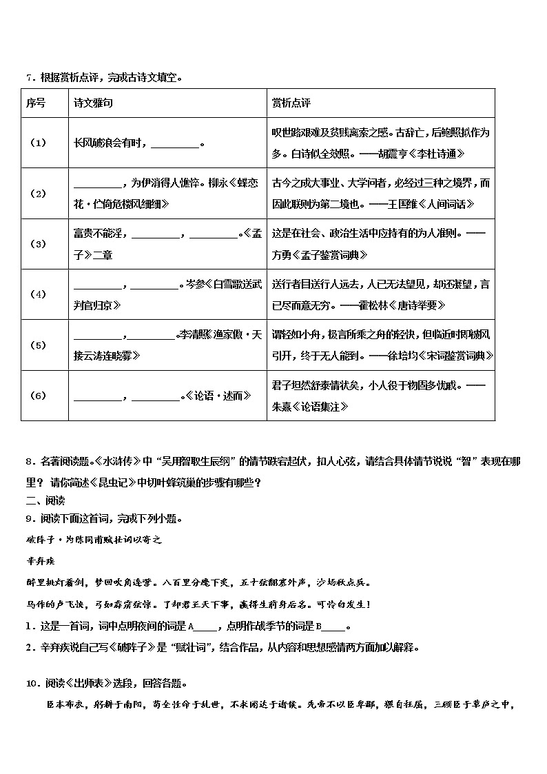 河北省石家庄市八校联考2021-2022学年中考语文模试卷含解析03