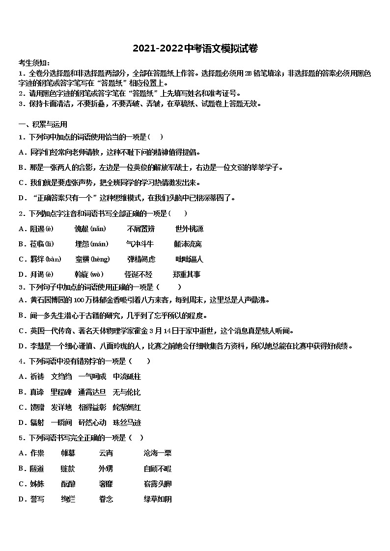 湖北省恩施州东城中学2021-2022学年初中语文毕业考试模拟冲刺卷含解析01