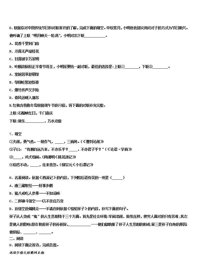 湖北省恩施州东城中学2021-2022学年初中语文毕业考试模拟冲刺卷含解析02