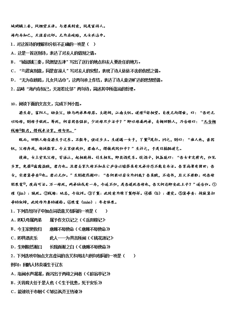 湖北省恩施州东城中学2021-2022学年初中语文毕业考试模拟冲刺卷含解析03