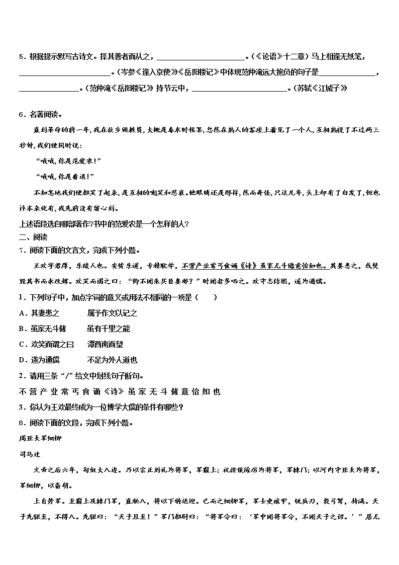 河南省西华县重点达标名校2022年中考语文五模试卷含解析第2页