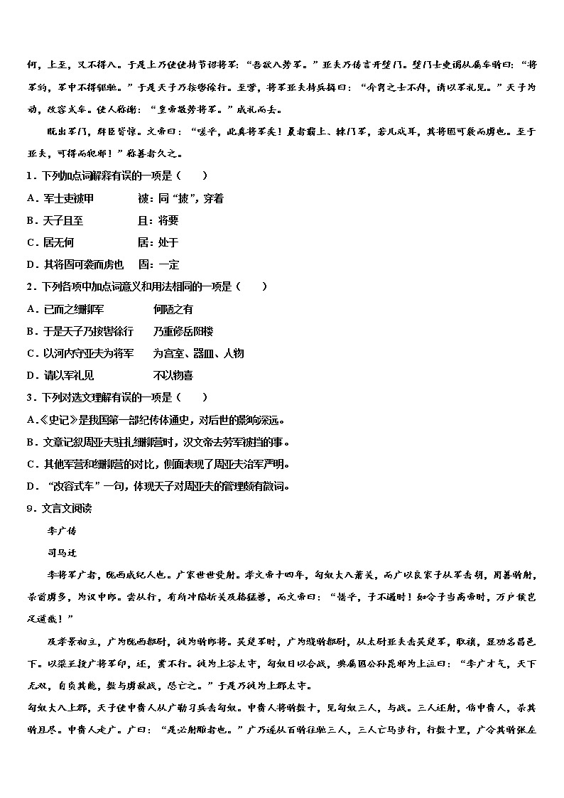 河南省西华县重点达标名校2022年中考语文五模试卷含解析第3页
