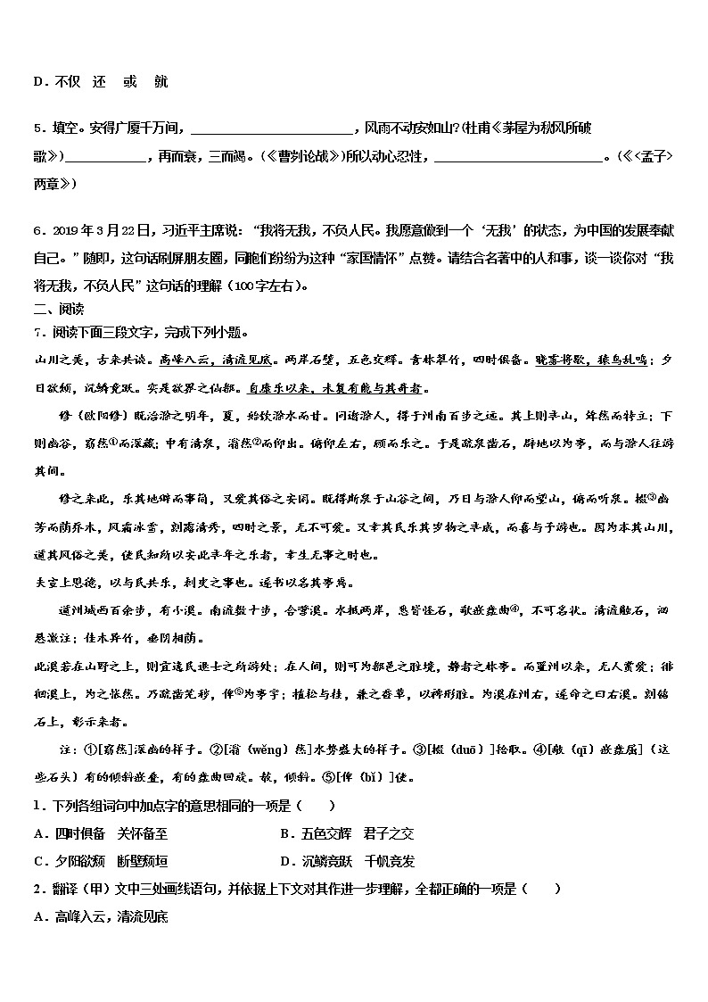 河南省洛阳市汝阳县市级名校2022年中考语文模拟预测题含解析02