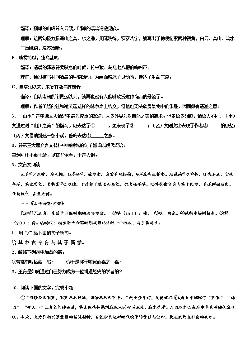 河南省洛阳市汝阳县市级名校2022年中考语文模拟预测题含解析03