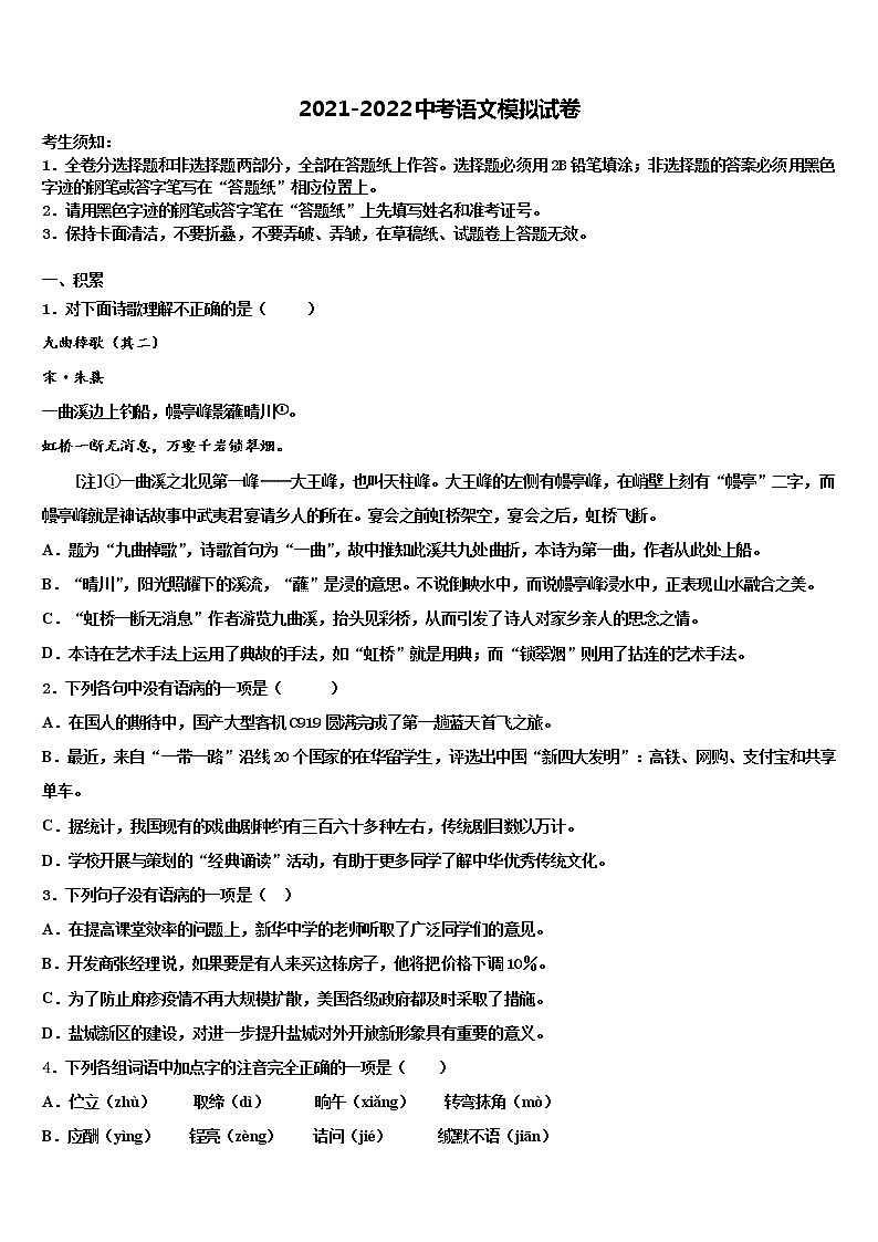 河北省石家庄市行唐县2022年中考语文模拟试题含解析01