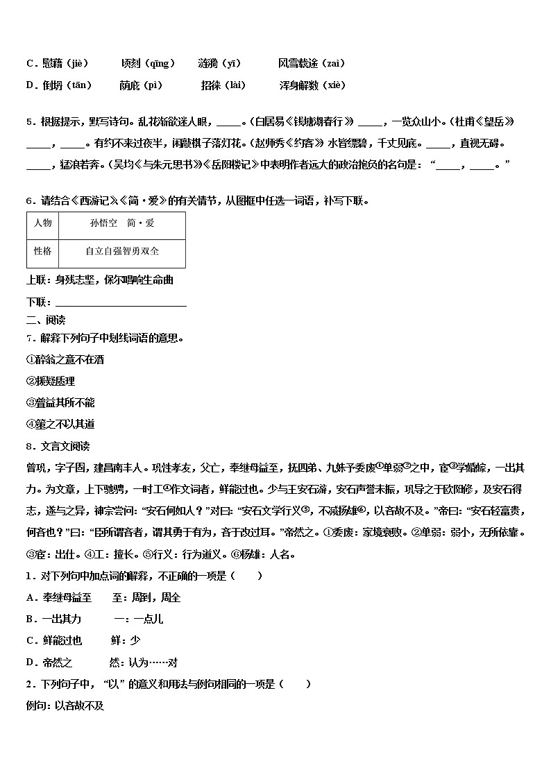 河北省石家庄市行唐县2022年中考语文模拟试题含解析02