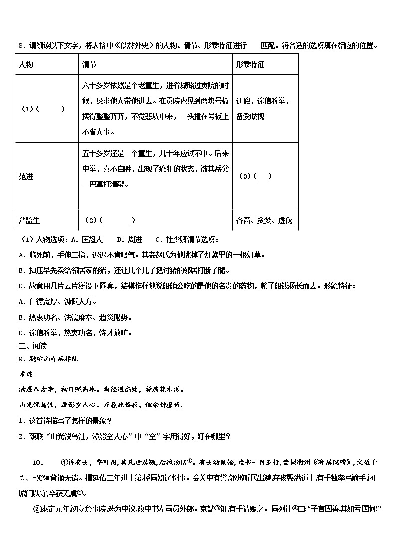 河北省唐山市滦南县2021-2022学年中考猜题语文试卷含解析03