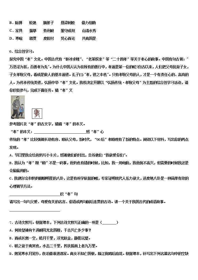 湖南省株洲市天元区2021-2022学年中考押题语文预测卷含解析02