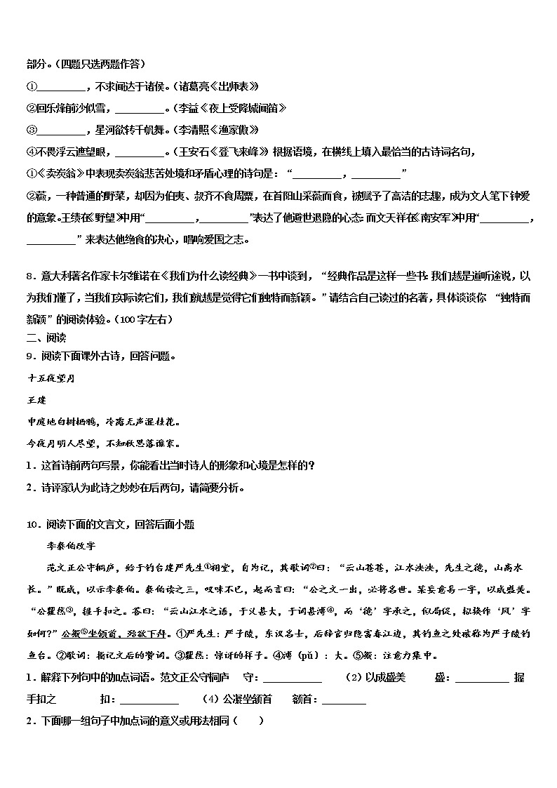 湖南省株洲市天元区2021-2022学年中考押题语文预测卷含解析03
