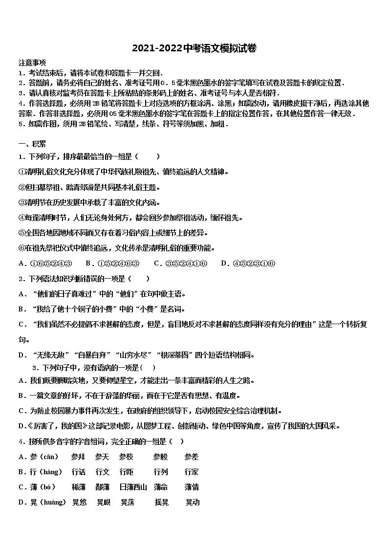 黑龙江省桦南县2021-2022学年中考五模语文试题含解析第1页
