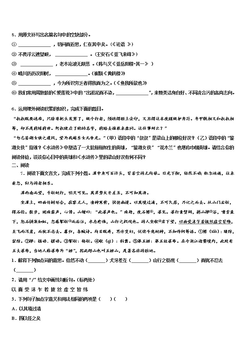 黑龙江省桦南县2021-2022学年中考五模语文试题含解析第2页