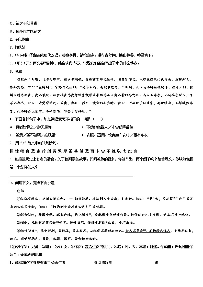 黑龙江省桦南县2021-2022学年中考五模语文试题含解析第3页