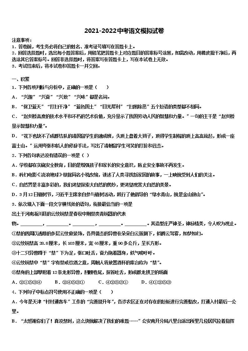 湖南长沙长郡教肓集团2022年中考三模语文试题含解析第1页