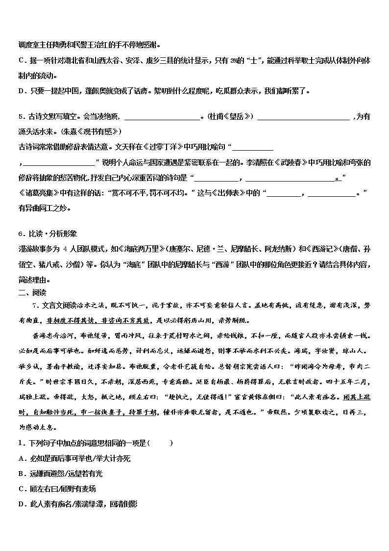湖南长沙长郡教肓集团2022年中考三模语文试题含解析第2页
