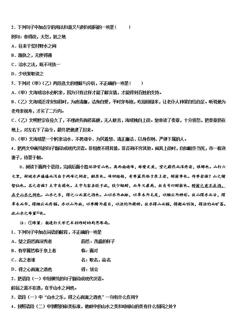 湖南长沙长郡教肓集团2022年中考三模语文试题含解析第3页