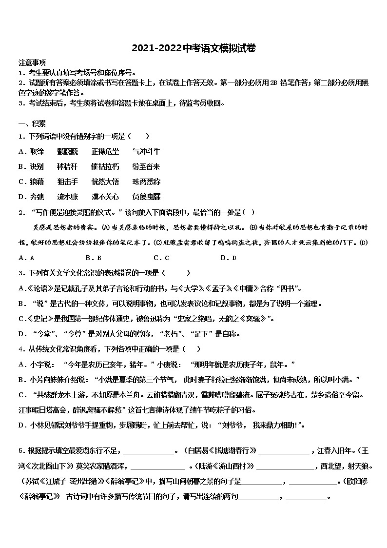湖南长沙市芙蓉区第十六中学2021-2022学年中考语文模试卷含解析01