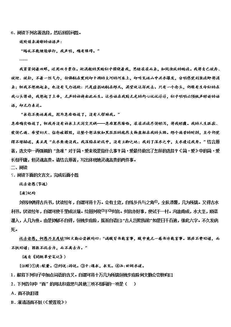 湖南长沙市芙蓉区第十六中学2021-2022学年中考语文模试卷含解析02
