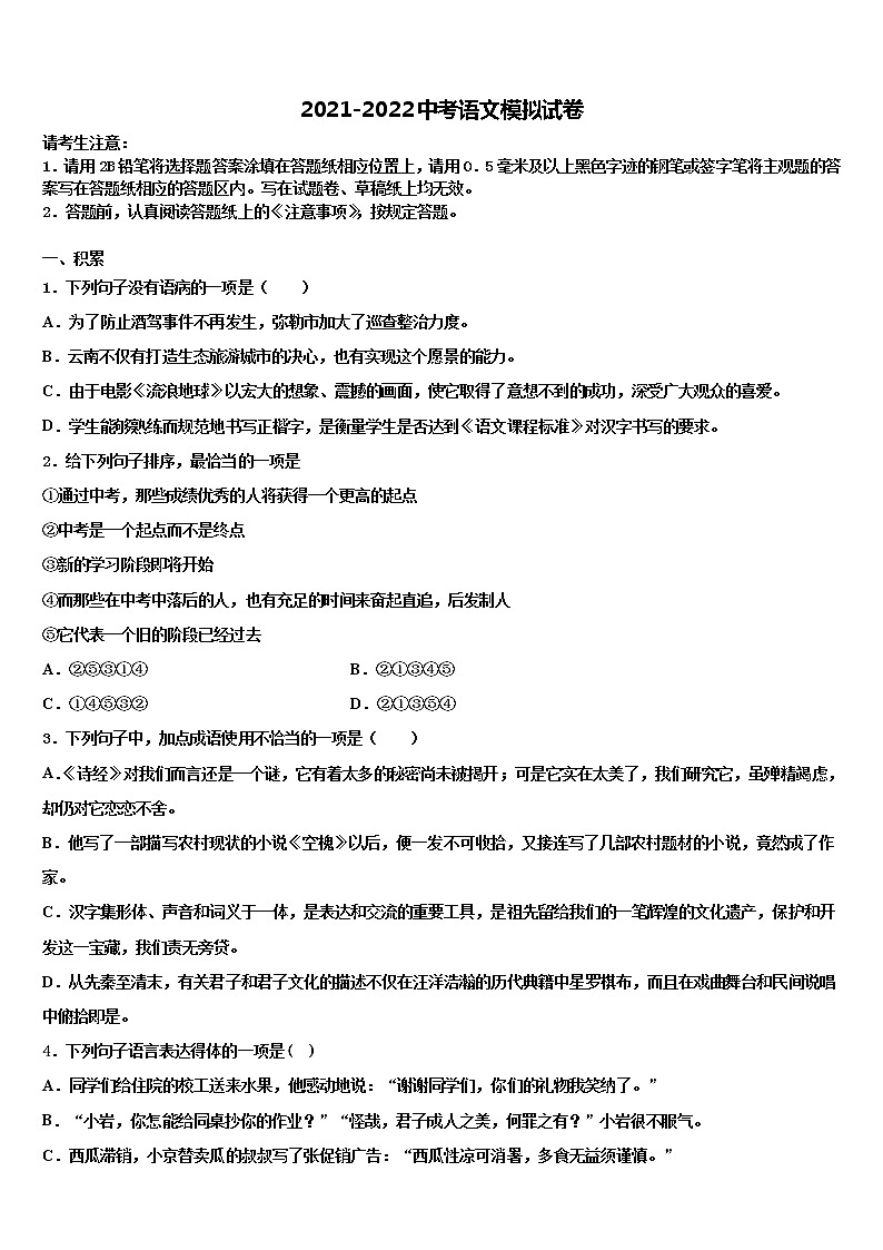 湖北省随州市随县2021-2022学年中考语文考试模拟冲刺卷含解析01