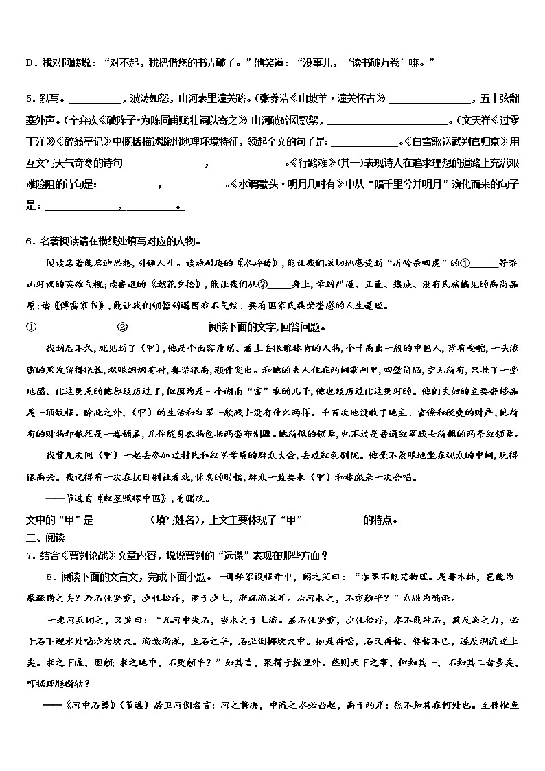湖北省随州市随县2021-2022学年中考语文考试模拟冲刺卷含解析02