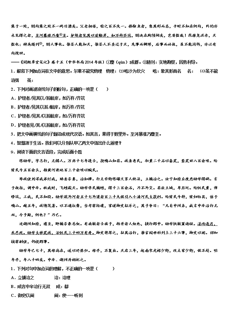 湖北省随州市随县2021-2022学年中考语文考试模拟冲刺卷含解析03
