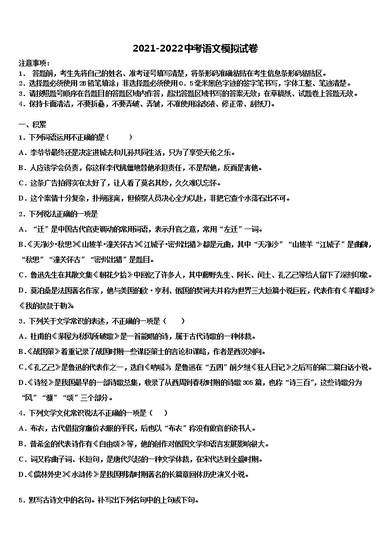 湖北省恩施州巴东县2021-2022学年十校联考最后语文试题含解析01