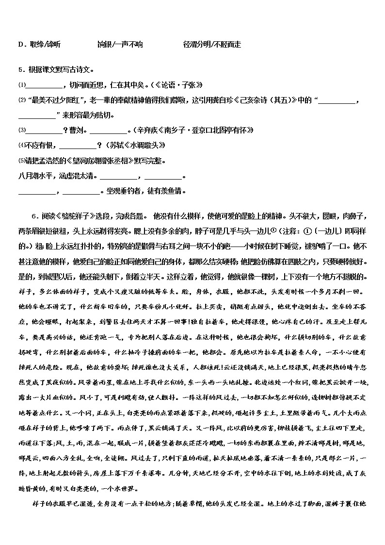 湖北省武汉江夏区五校联考2021-2022学年中考语文押题试卷含解析02