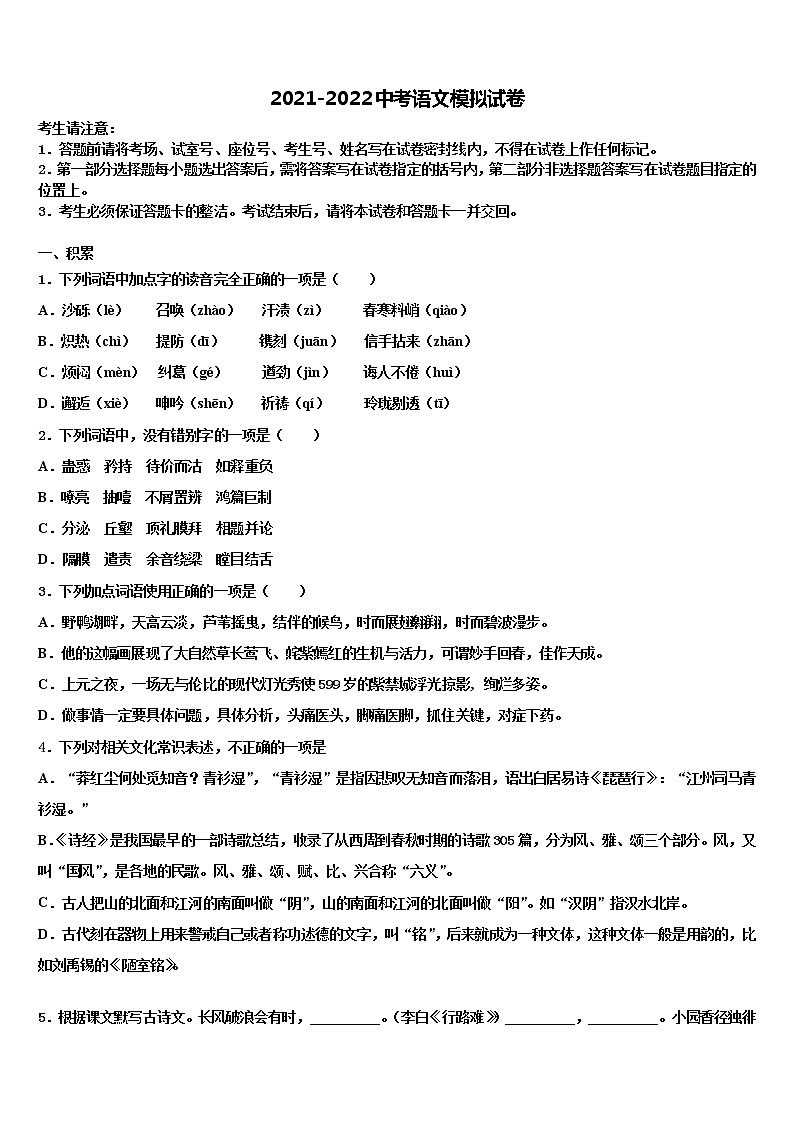 湖北省武汉市六中学致诚中学2022年中考语文最后冲刺浓缩精华卷含解析01