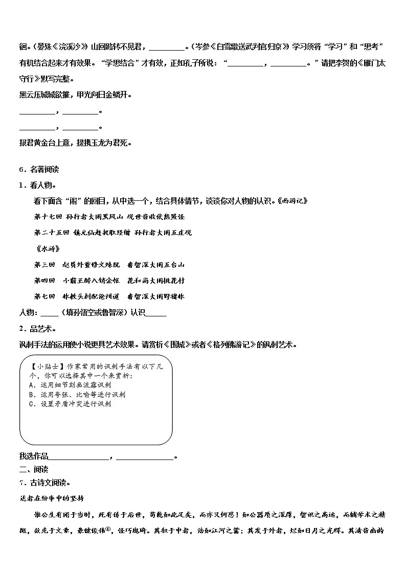 湖北省武汉市六中学致诚中学2022年中考语文最后冲刺浓缩精华卷含解析02
