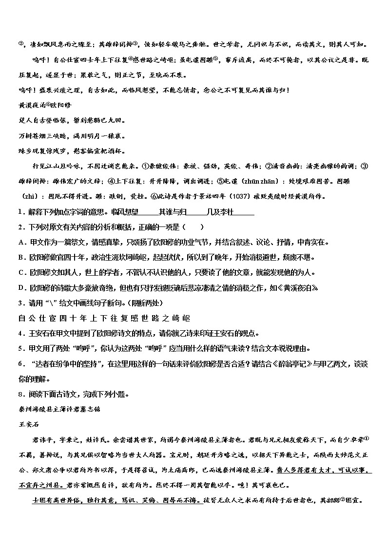 湖北省武汉市六中学致诚中学2022年中考语文最后冲刺浓缩精华卷含解析03