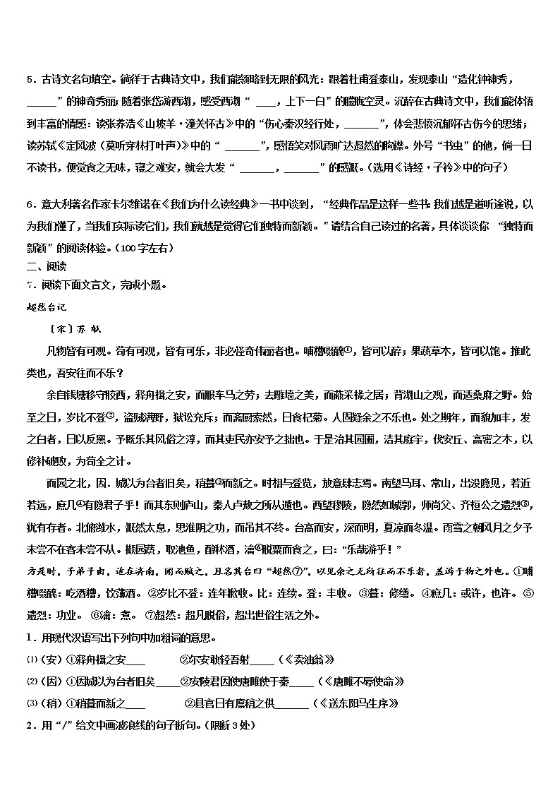 湖南省邵阳市五四中学2022年中考语文模拟试题含解析02