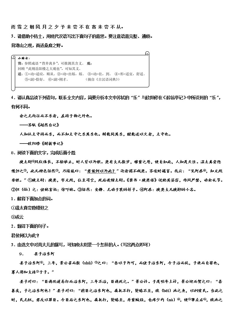 湖南省邵阳市五四中学2022年中考语文模拟试题含解析03