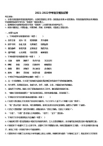 怀远县联考2021-2022学年中考语文考前最后一卷含解析