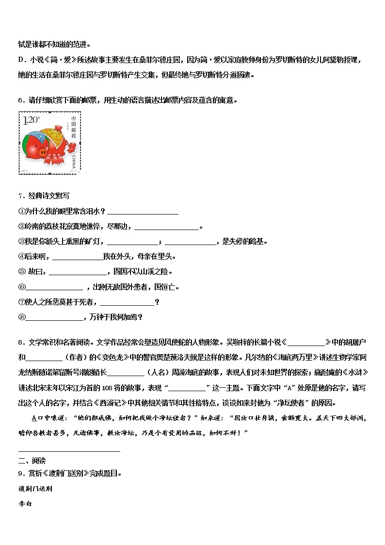 怀远县联考2021-2022学年中考语文考前最后一卷含解析02