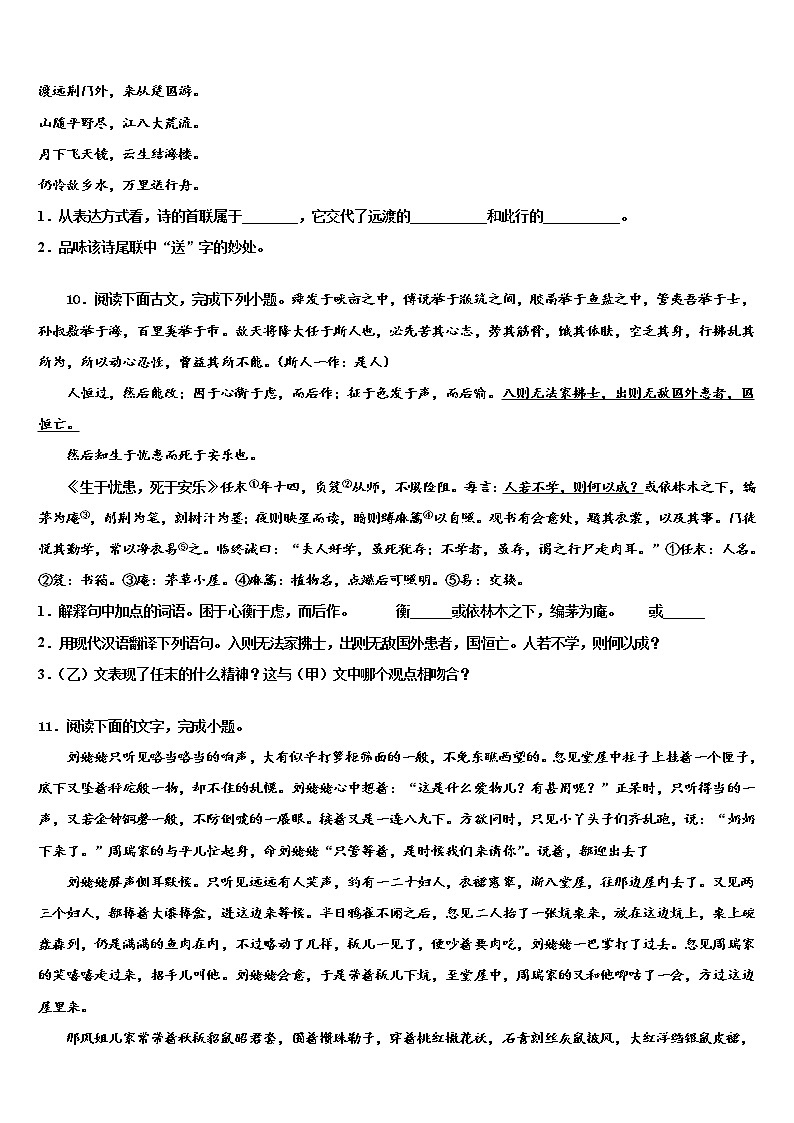 怀远县联考2021-2022学年中考语文考前最后一卷含解析03