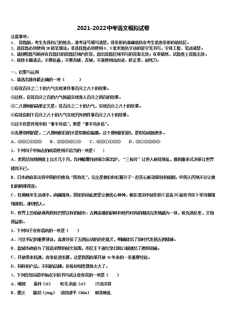 河北省石家庄市行唐县重点中学2021-2022学年中考语文模拟预测题含解析01