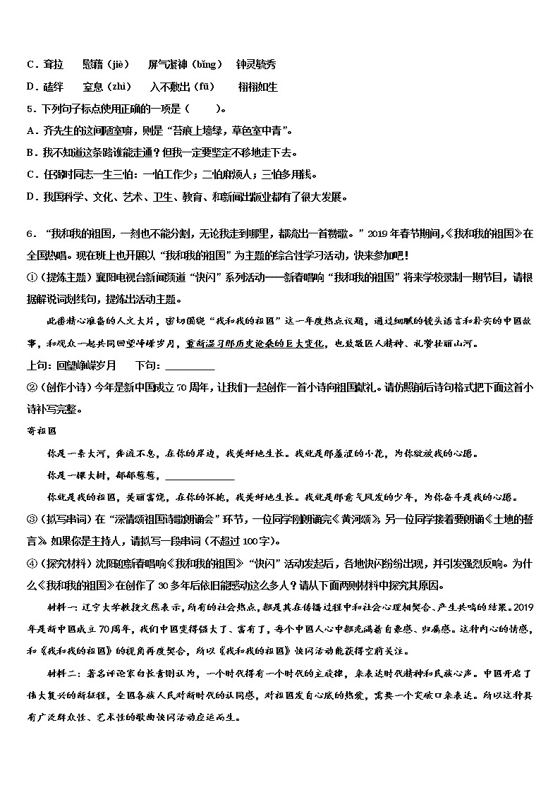 河北省石家庄市行唐县重点中学2021-2022学年中考语文模拟预测题含解析02