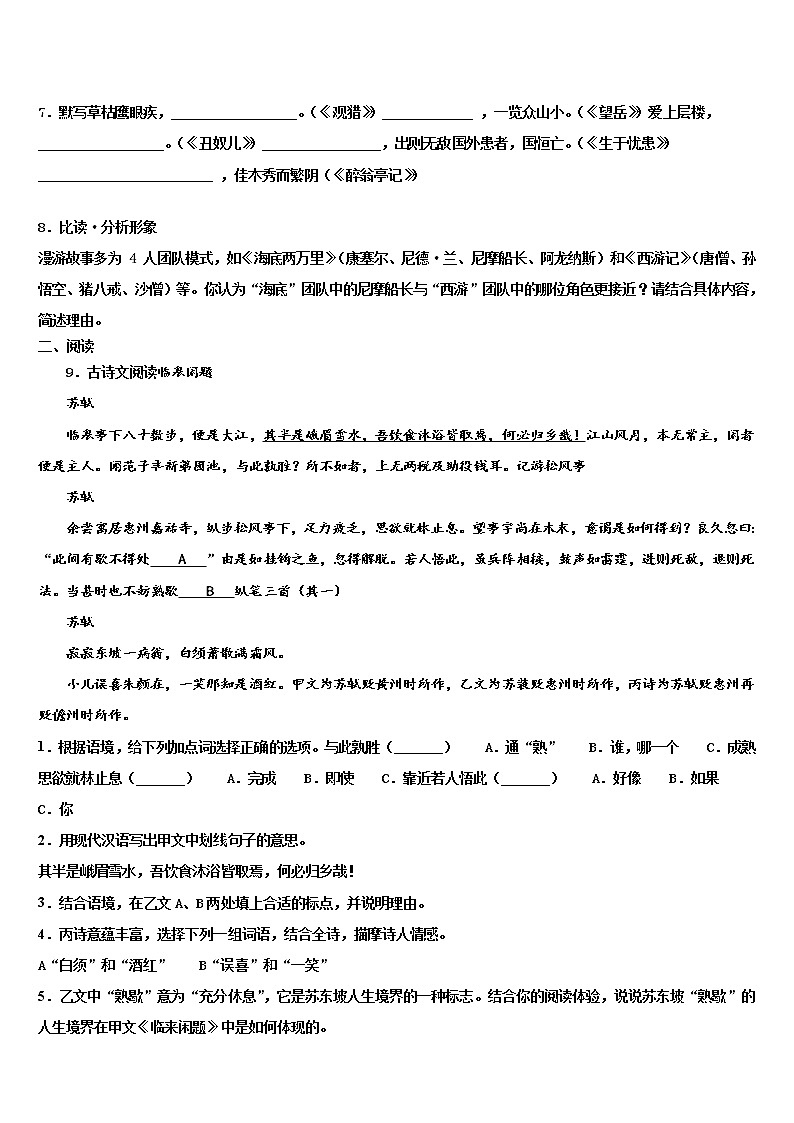 河北省石家庄市行唐县重点中学2021-2022学年中考语文模拟预测题含解析03